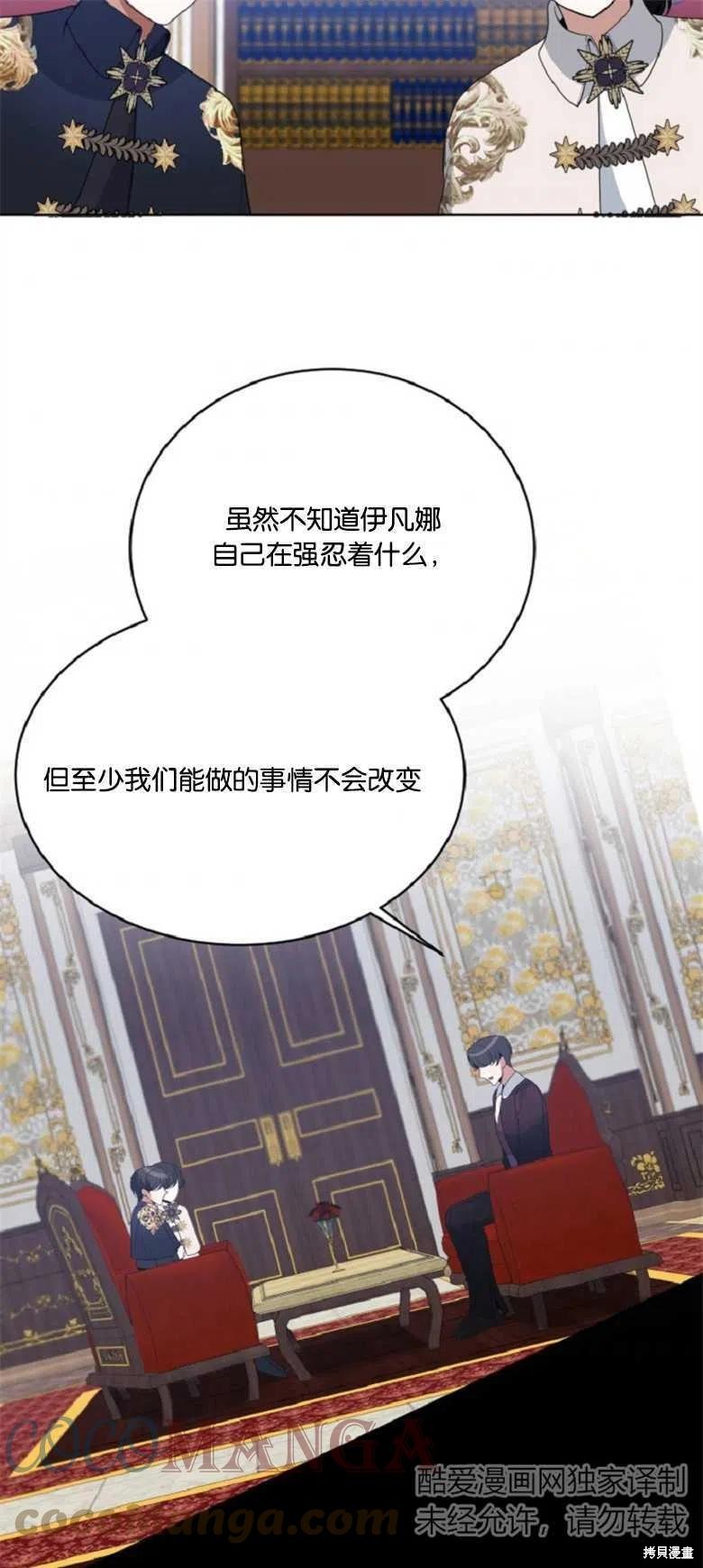 《未来的每一步都是花路》第33话 第31页