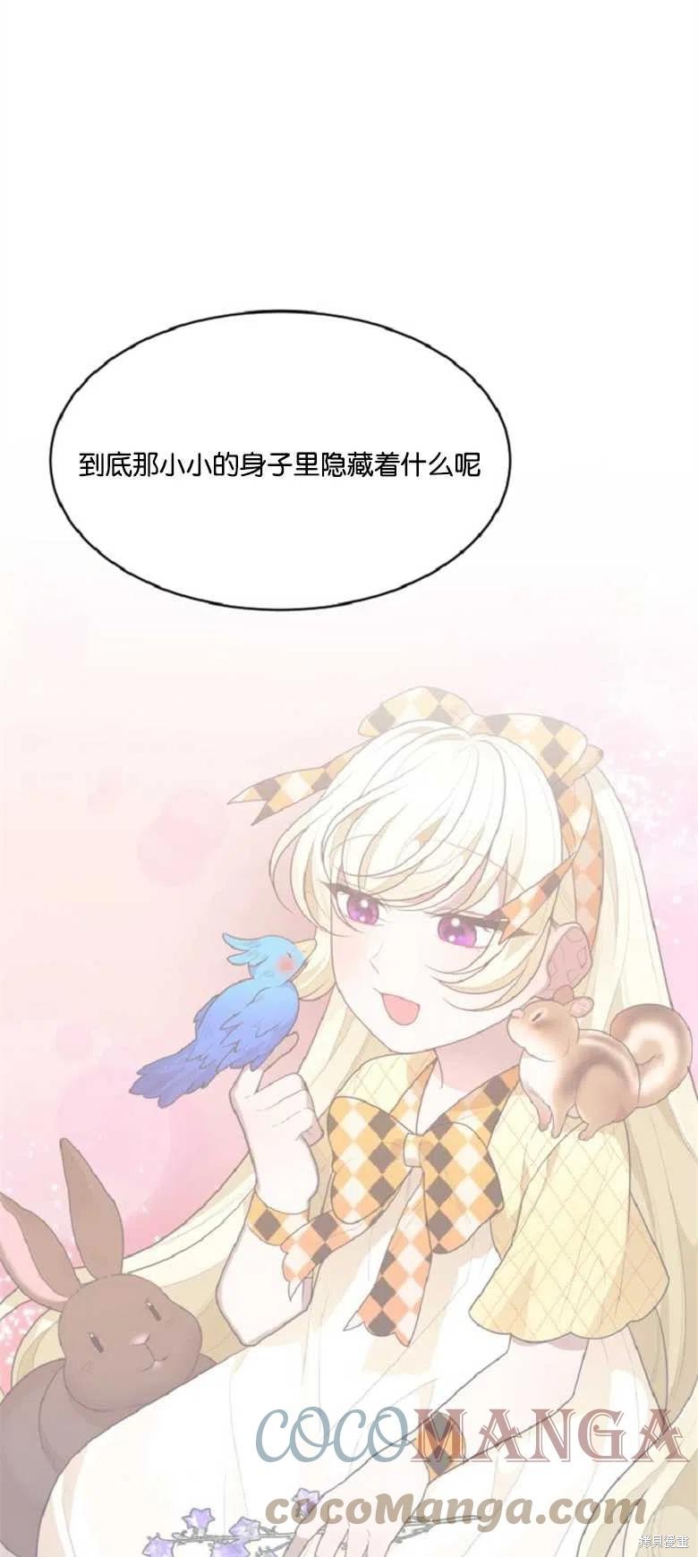 《未来的每一步都是花路》第33话 第37页