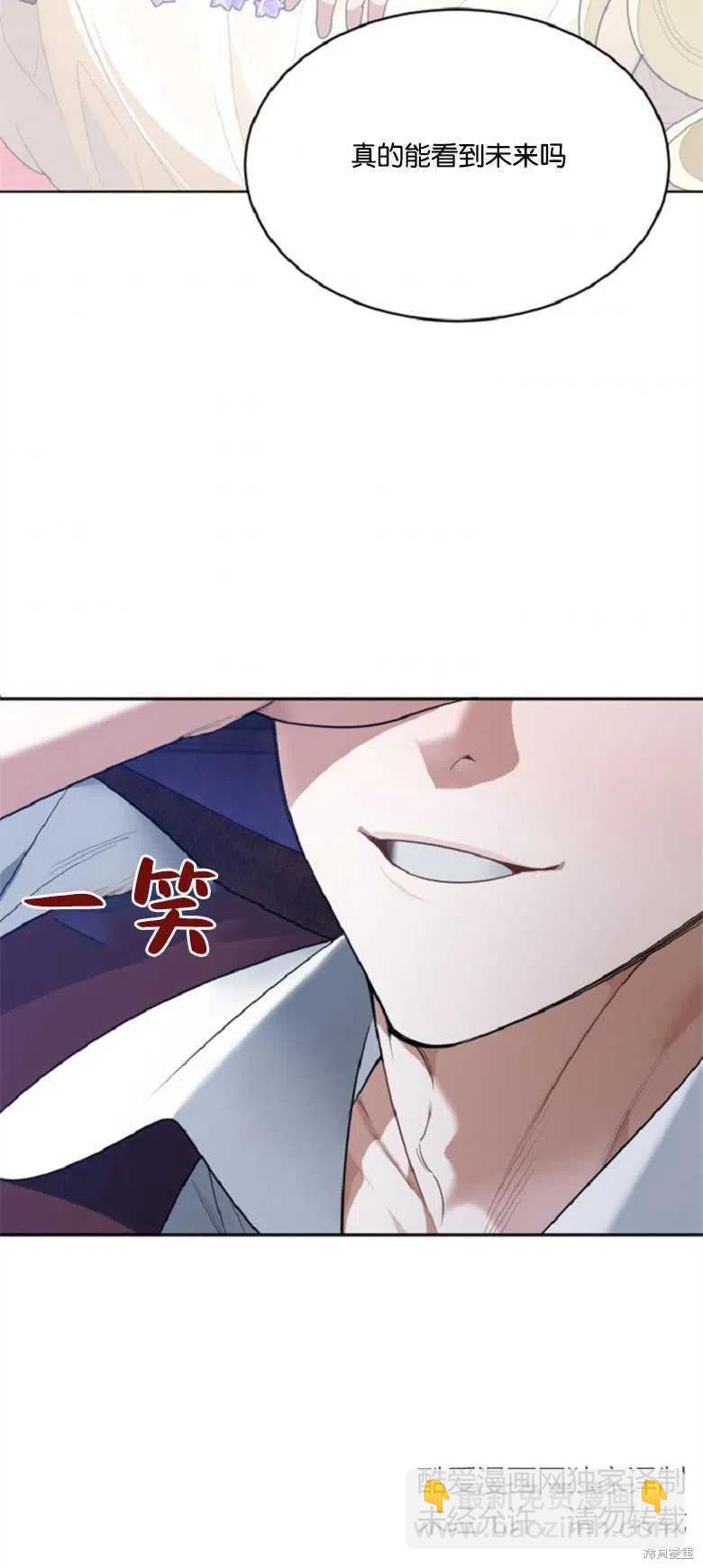 《未来的每一步都是花路》第33话 第38页