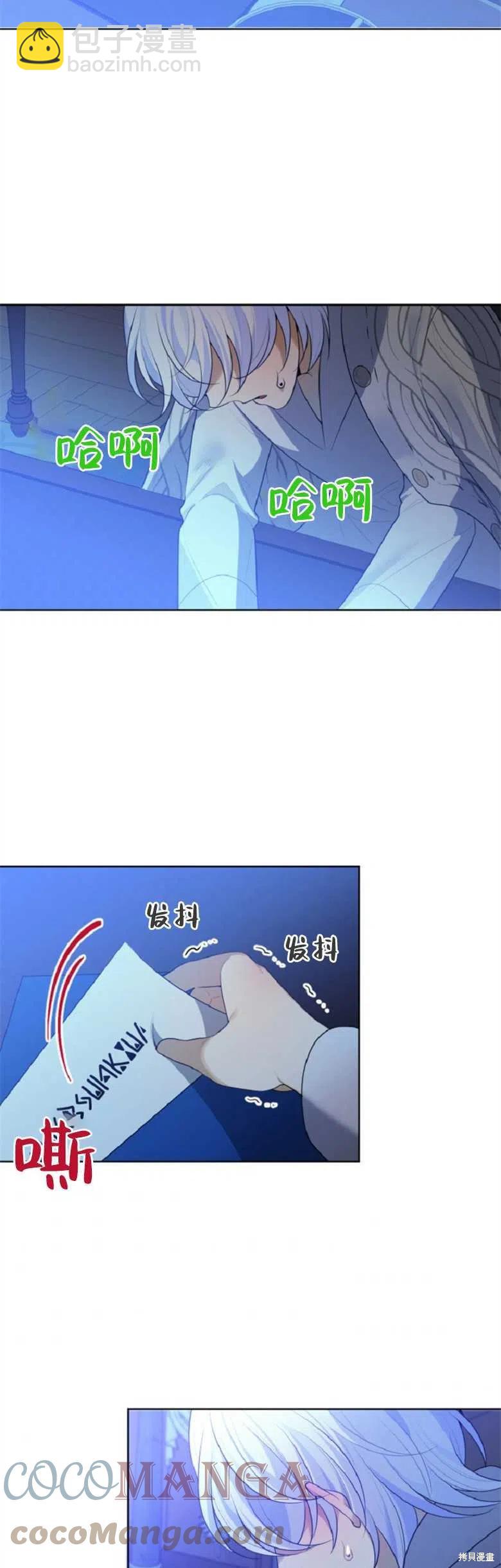 《未来的每一步都是花路》第33话 第3页