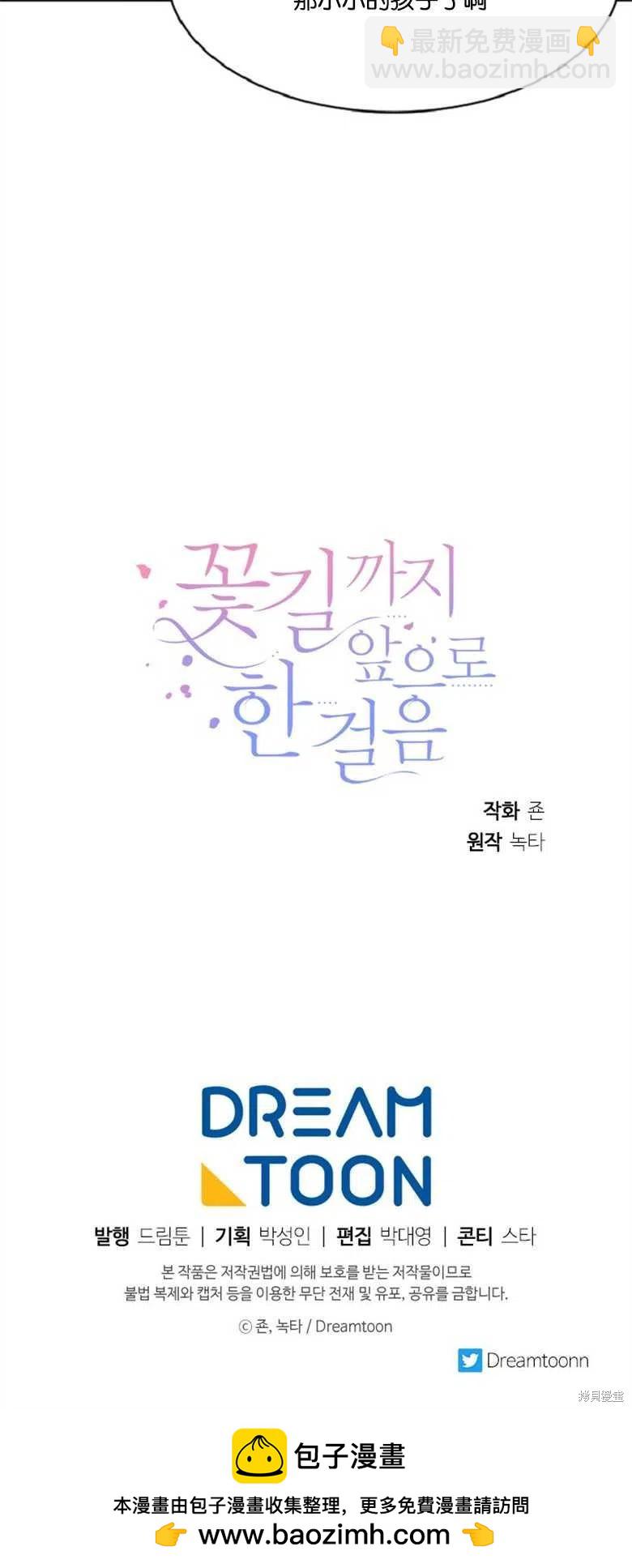 《未来的每一步都是花路》第33话 第40页