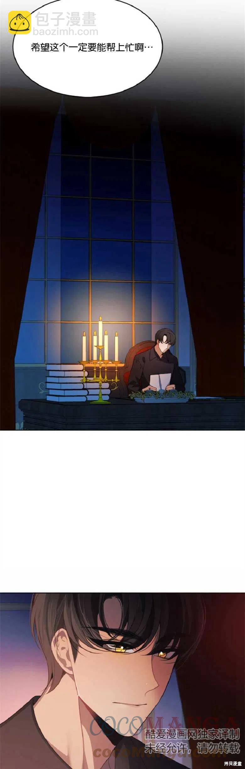 《未来的每一步都是花路》第33话 第5页