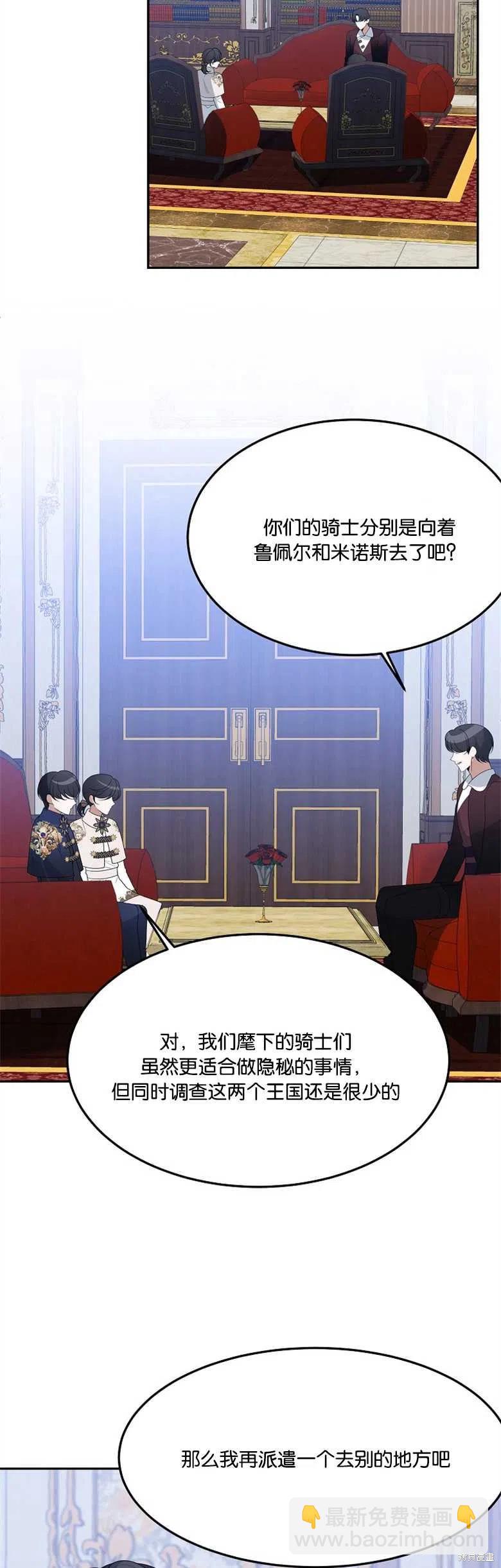 《未来的每一步都是花路》第33话 第8页