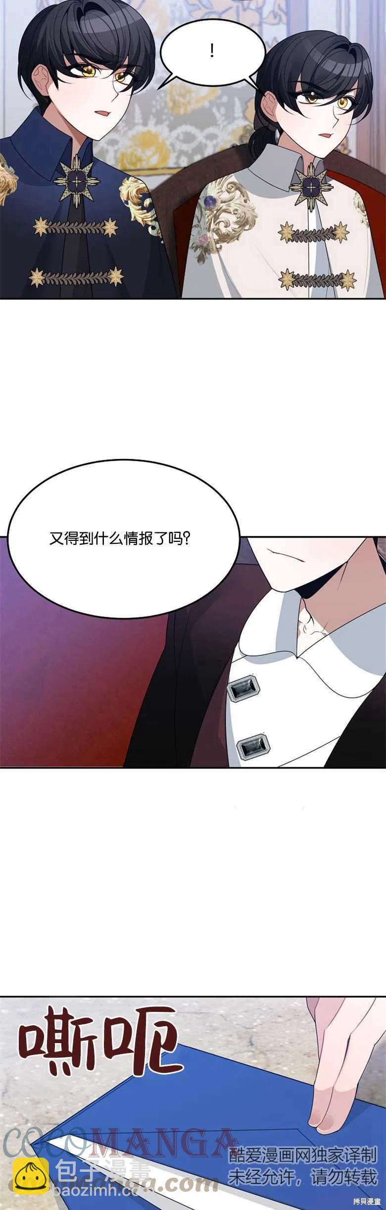 《未来的每一步都是花路》第33话 第9页