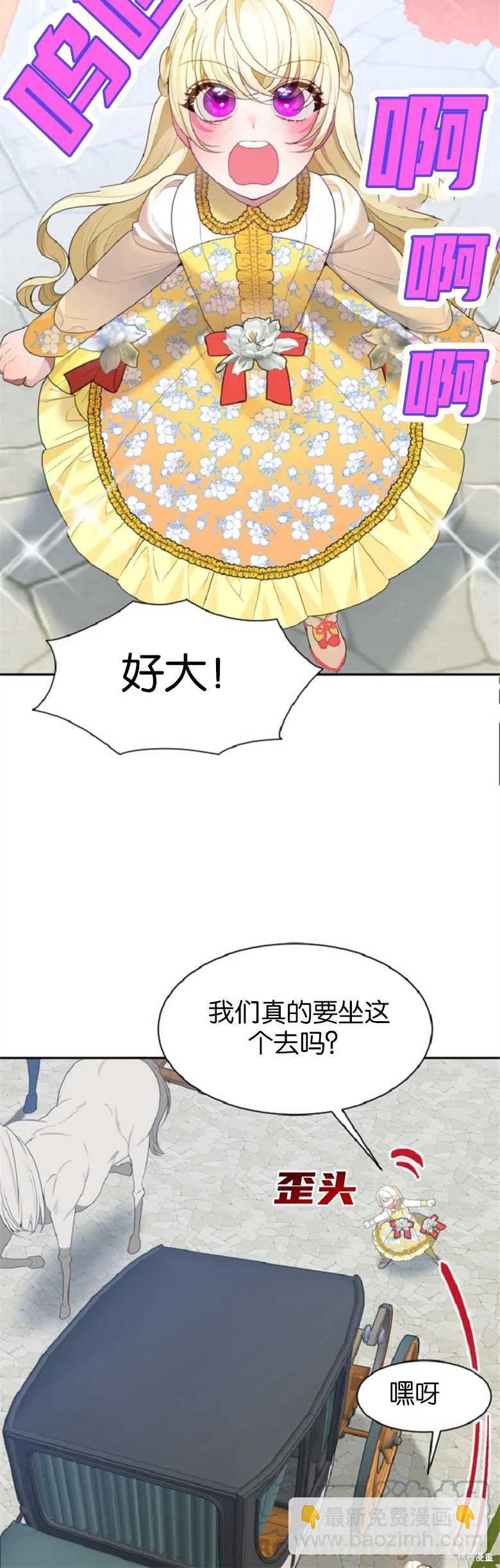 《未来的每一步都是花路》第35话 第10页
