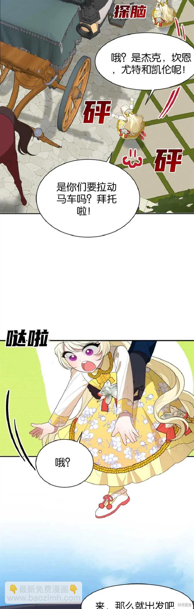 《未来的每一步都是花路》第35话 第11页