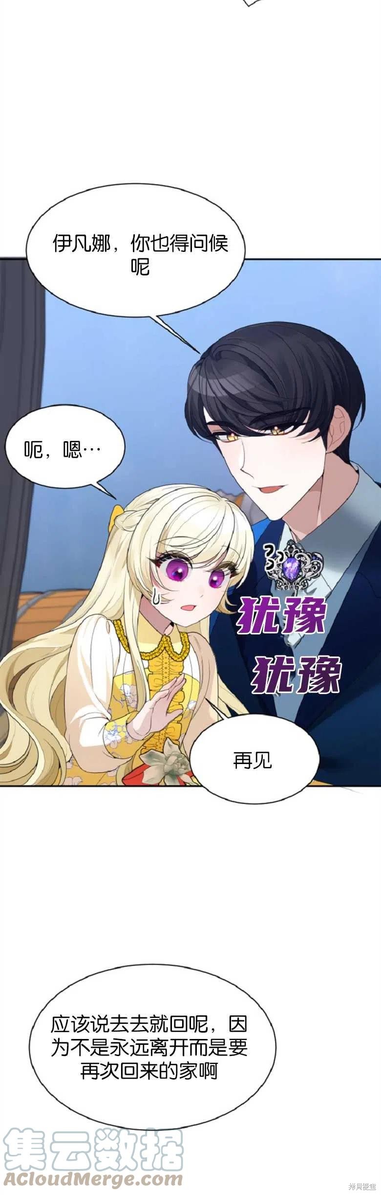 《未来的每一步都是花路》第35话 第13页