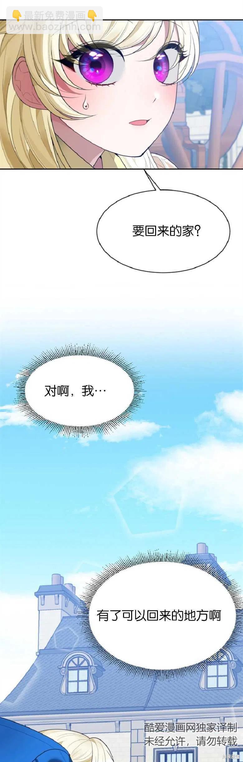 《未来的每一步都是花路》第35话 第14页