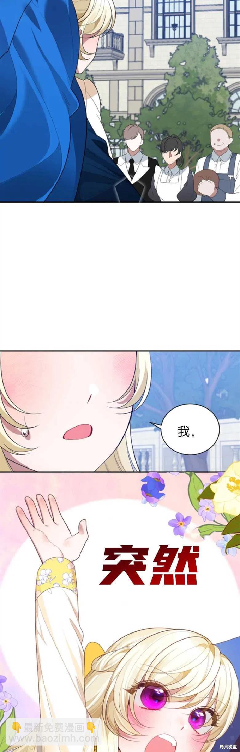 《未来的每一步都是花路》第35话 第15页