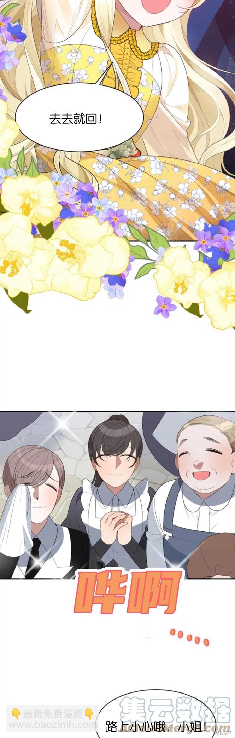 《未来的每一步都是花路》第35话 第16页