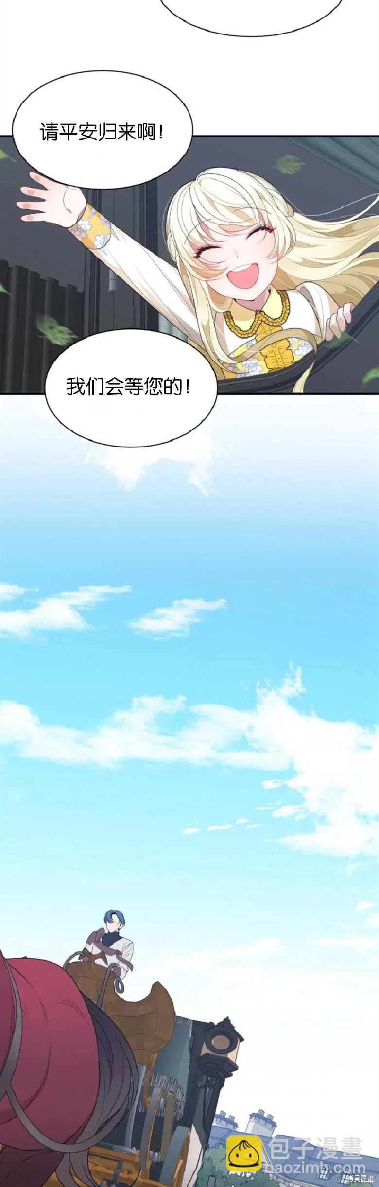 《未来的每一步都是花路》第35话 第17页