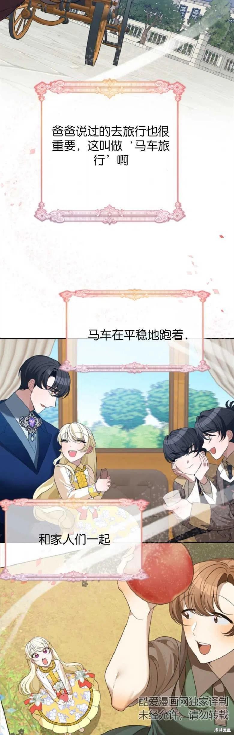 《未来的每一步都是花路》第35话 第18页
