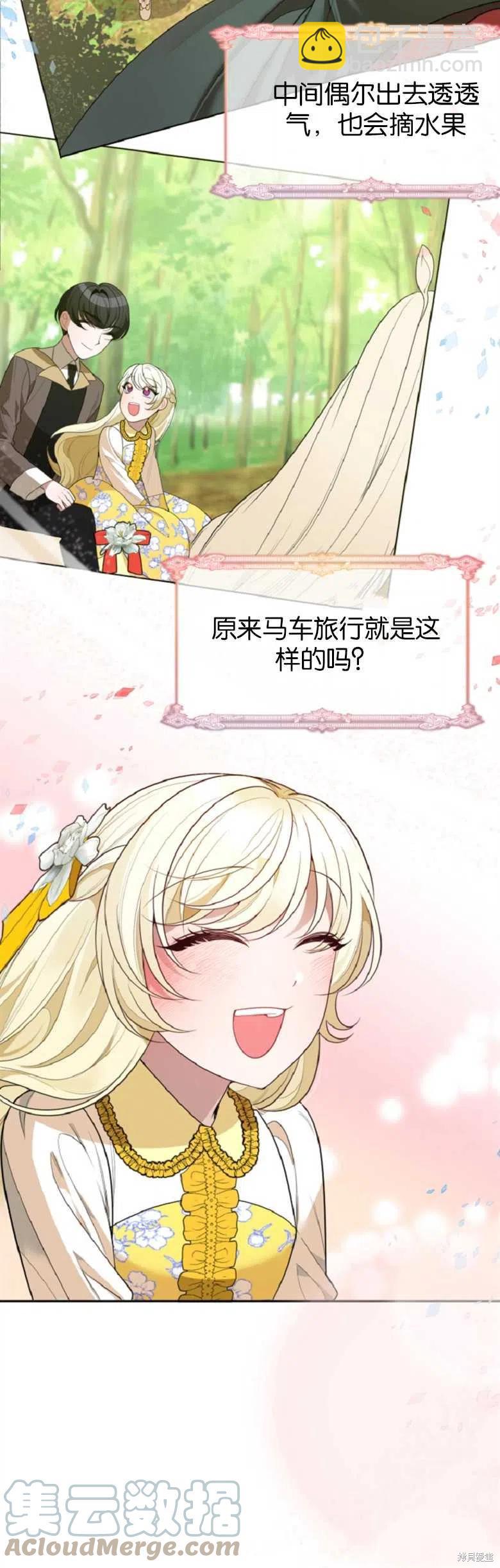 《未来的每一步都是花路》第35话 第19页