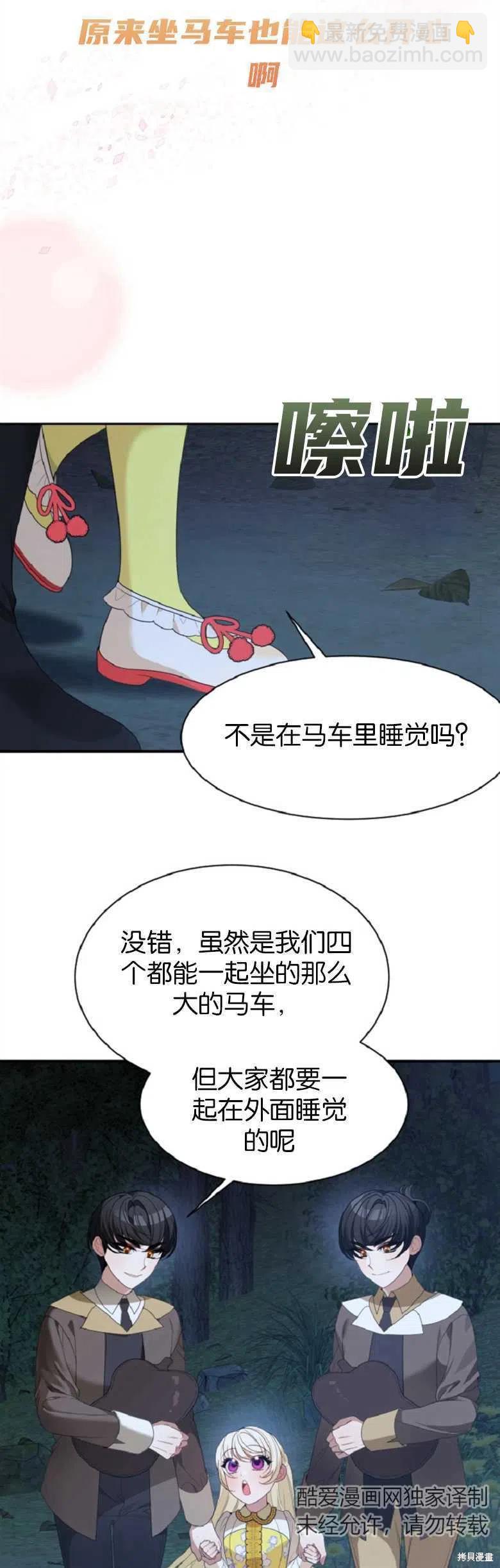 《未来的每一步都是花路》第35话 第20页