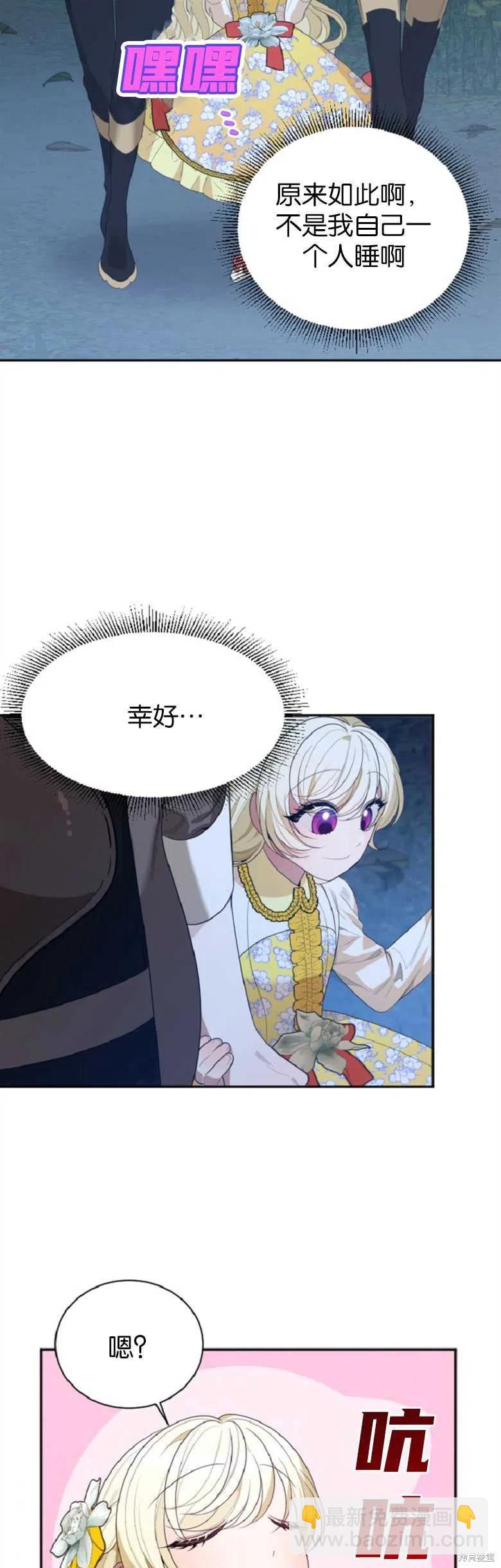 《未来的每一步都是花路》第35话 第21页