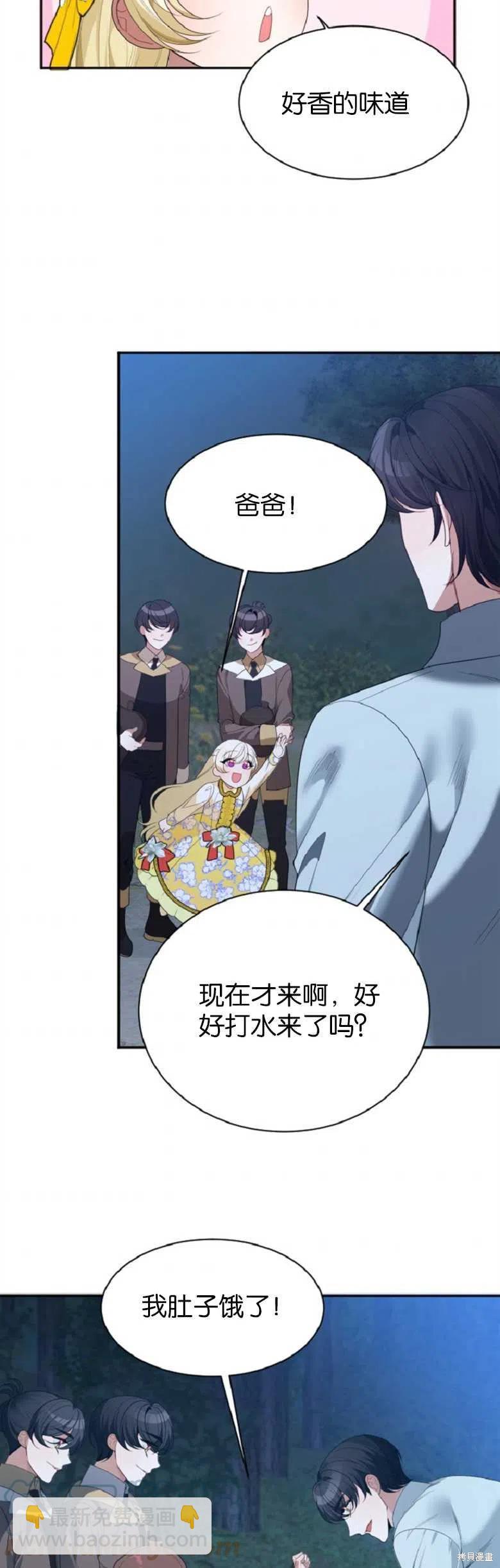《未来的每一步都是花路》第35话 第22页