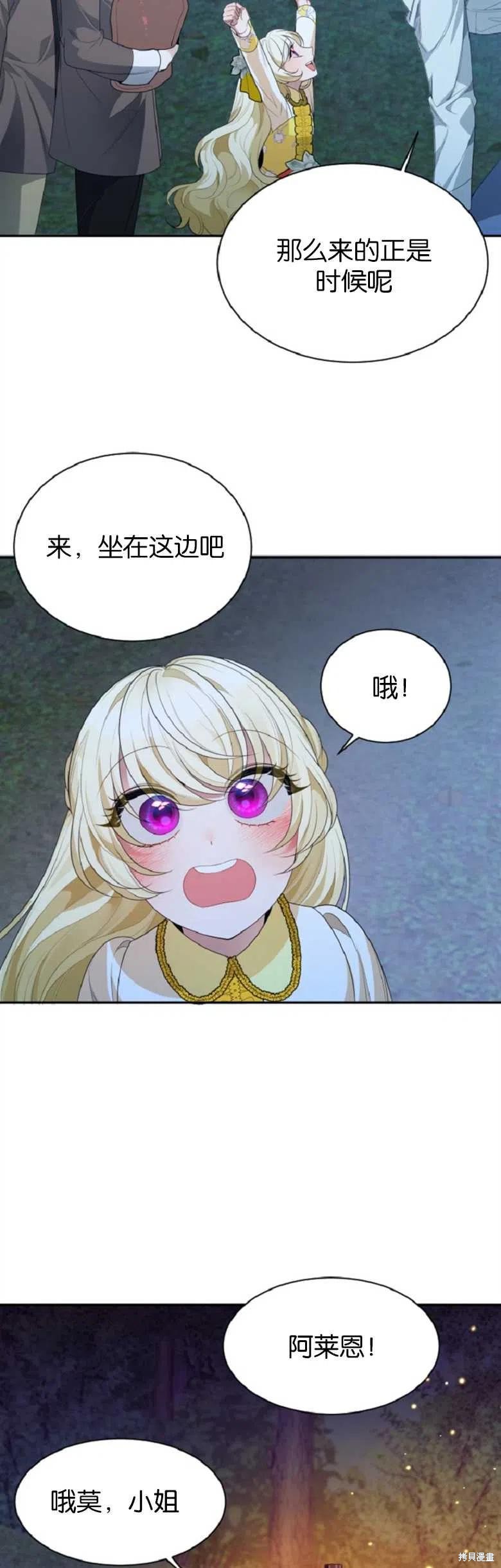 《未来的每一步都是花路》第35话 第23页