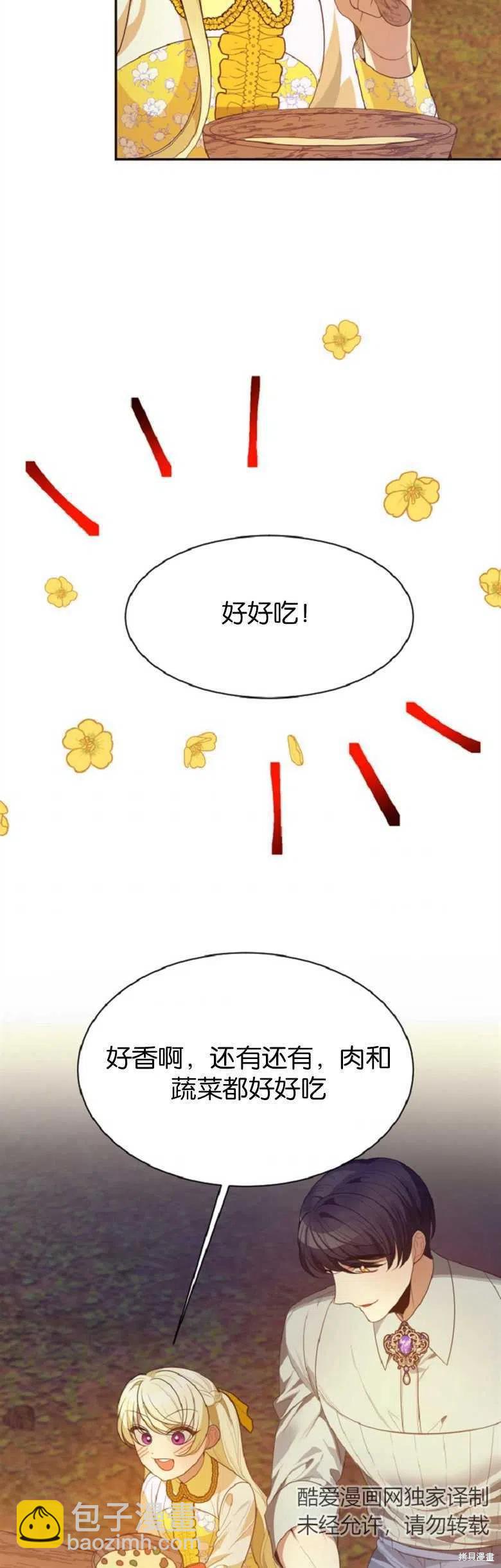 《未来的每一步都是花路》第35话 第26页