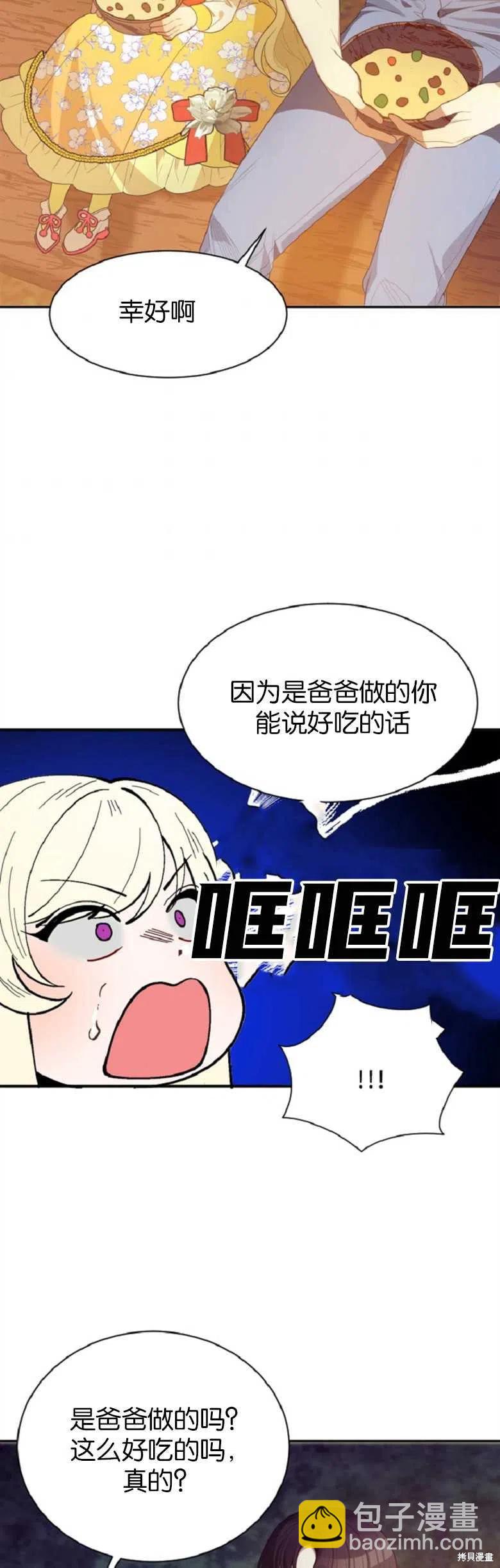 《未来的每一步都是花路》第35话 第27页