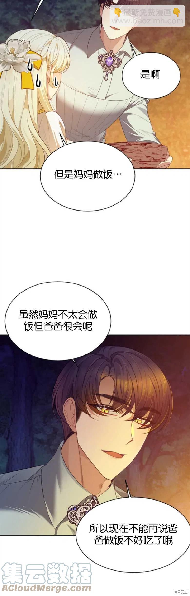 《未来的每一步都是花路》第35话 第28页