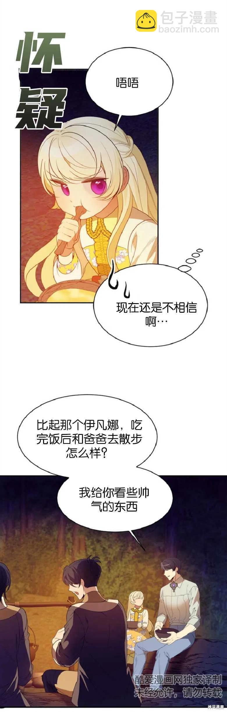 《未来的每一步都是花路》第35话 第29页