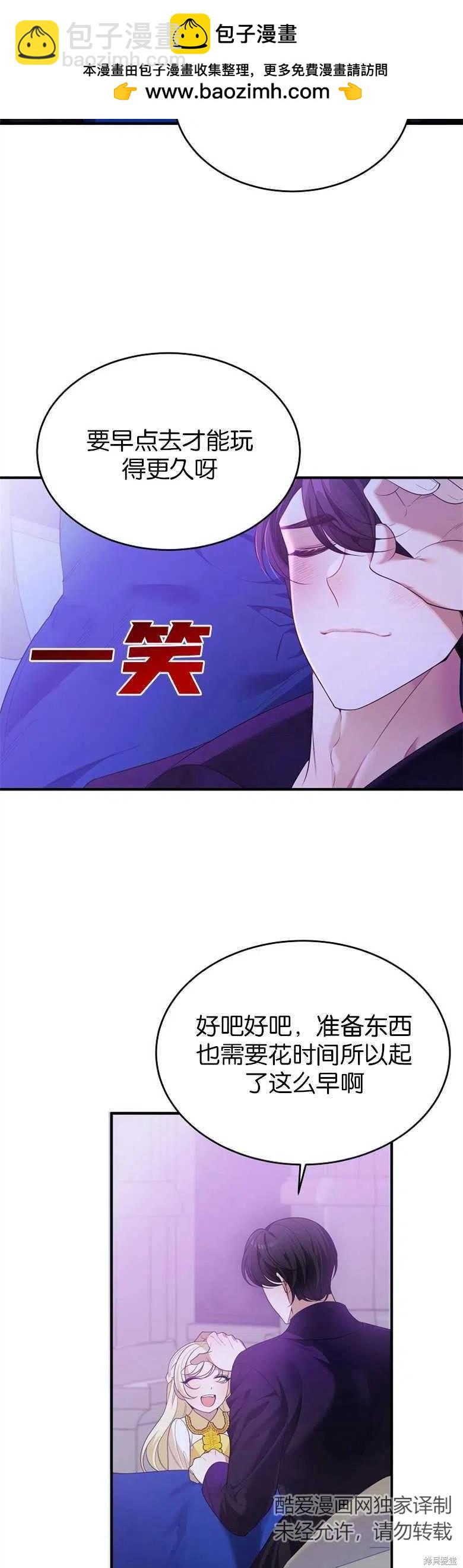 《未来的每一步都是花路》第35话 第2页