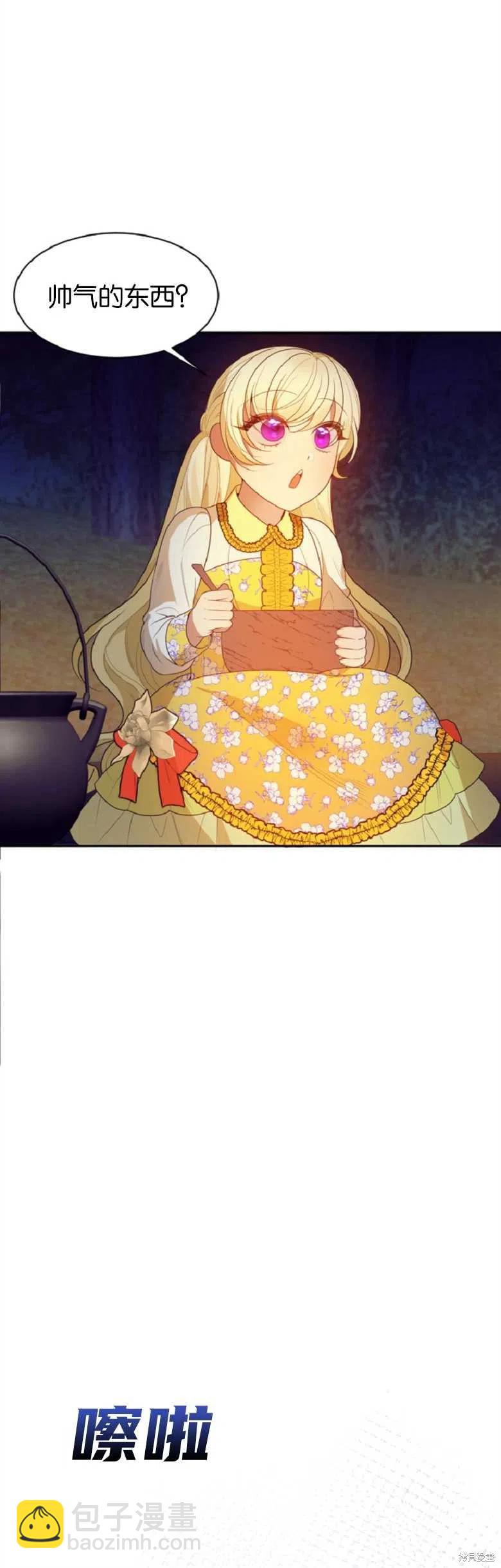 《未来的每一步都是花路》第35话 第30页