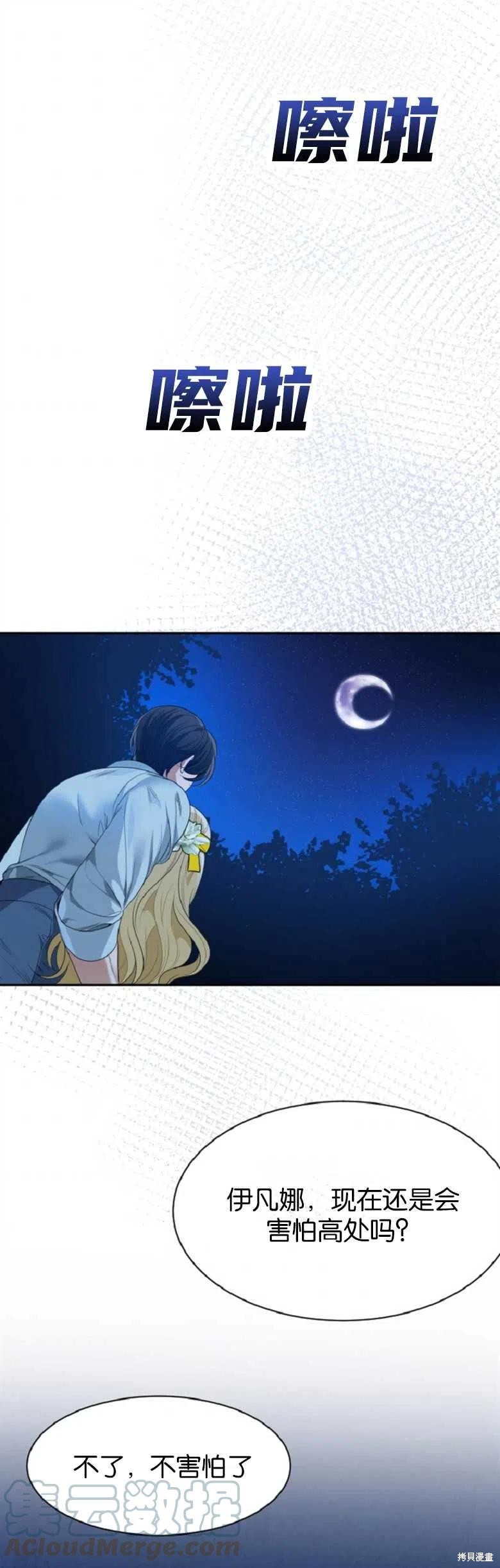 《未来的每一步都是花路》第35话 第31页