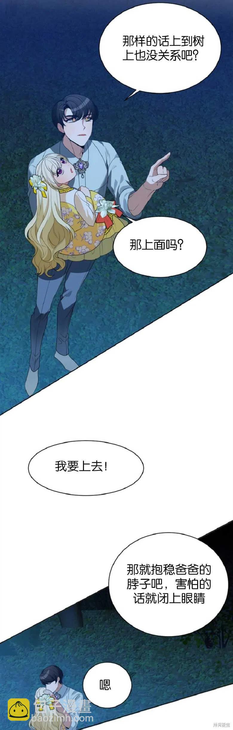 《未来的每一步都是花路》第35话 第32页