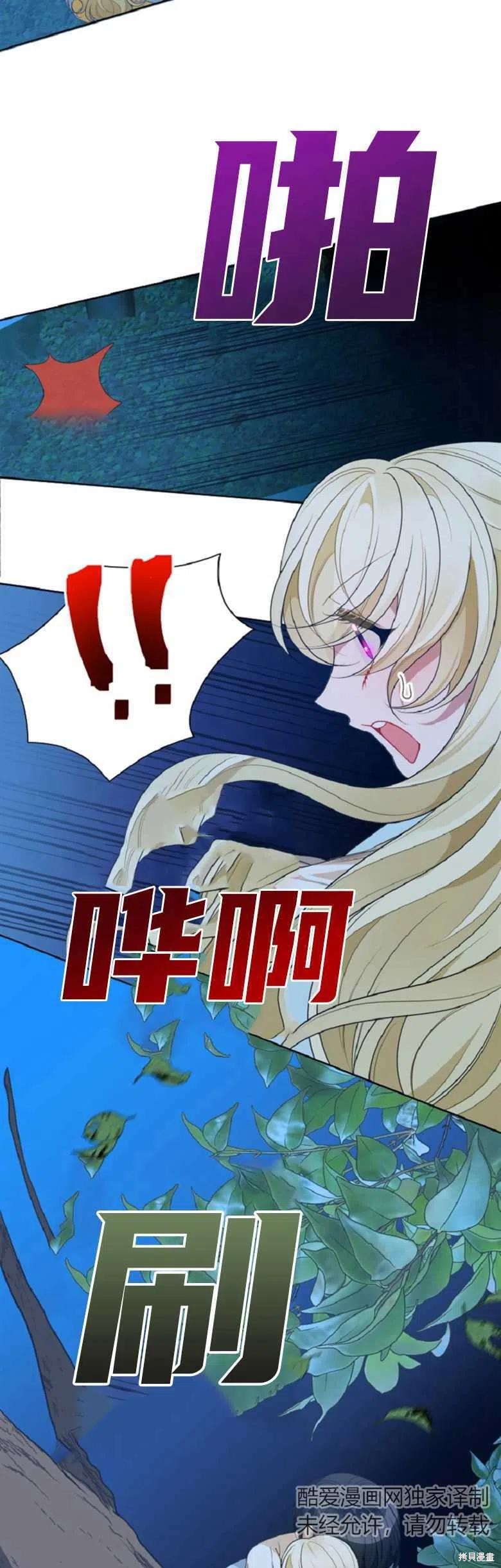 《未来的每一步都是花路》第35话 第33页