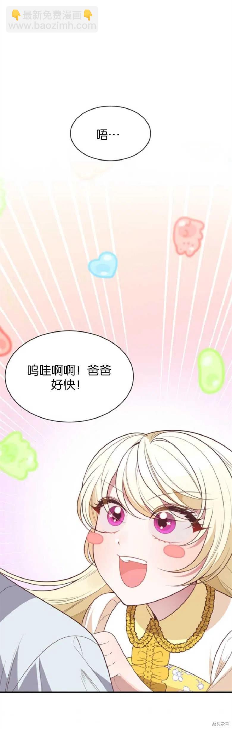 《未来的每一步都是花路》第35话 第35页
