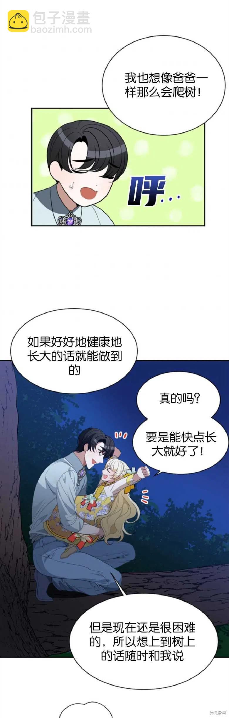 《未来的每一步都是花路》第35话 第36页
