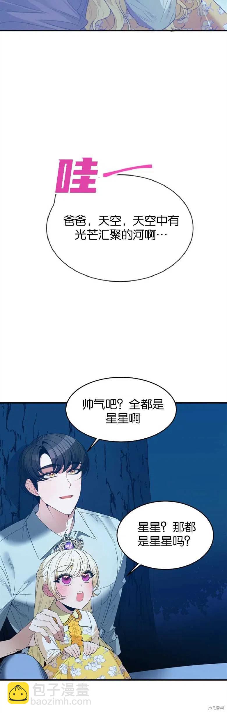 《未来的每一步都是花路》第35话 第39页