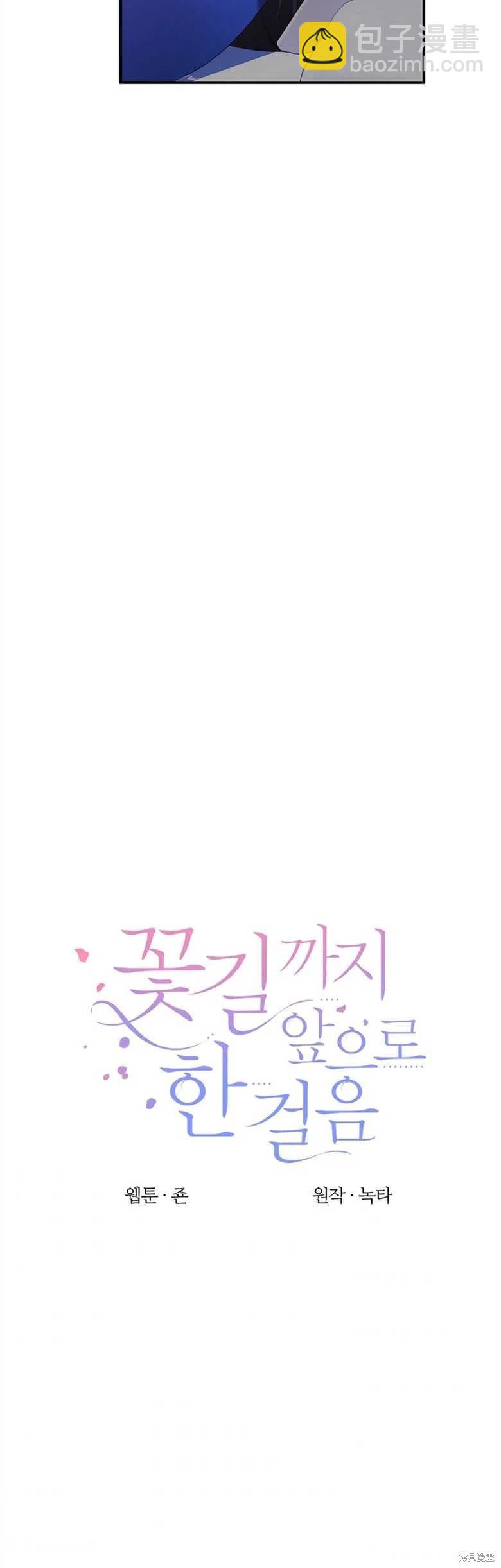 《未来的每一步都是花路》第35话 第3页