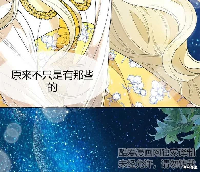 《未来的每一步都是花路》第35话 第41页