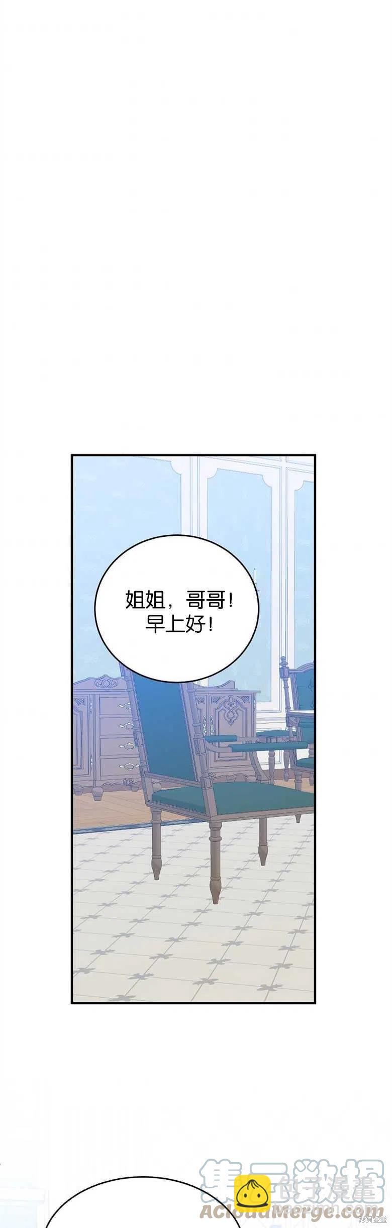 《未来的每一步都是花路》第35话 第4页