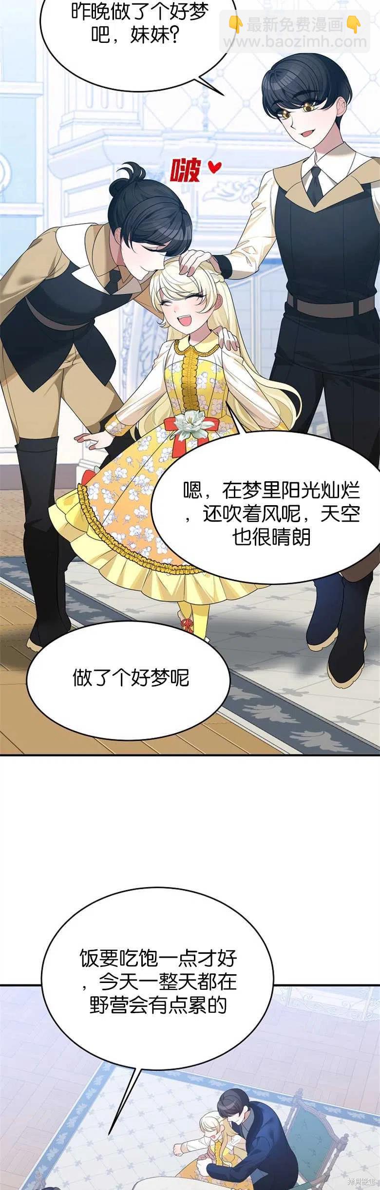 《未来的每一步都是花路》第35话 第5页