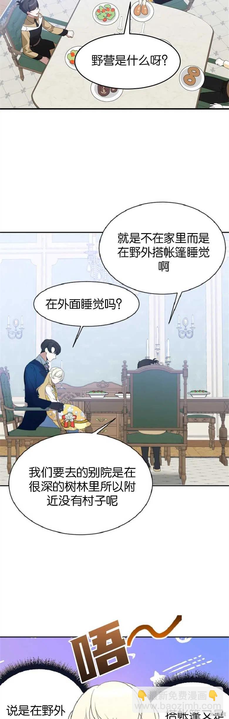 《未来的每一步都是花路》第35话 第6页