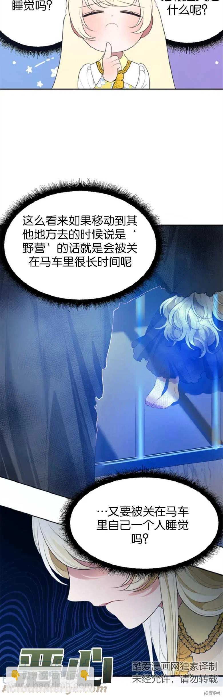 《未来的每一步都是花路》第35话 第7页