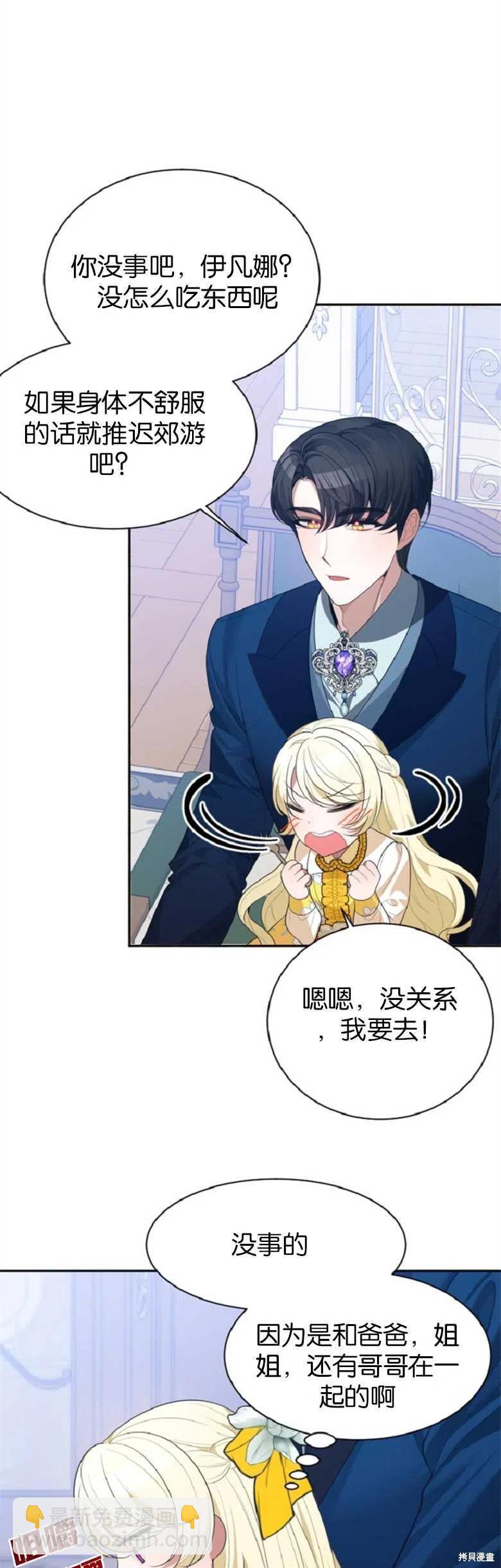 《未来的每一步都是花路》第35话 第8页