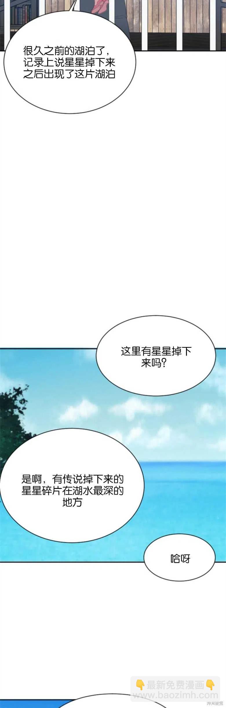 《未来的每一步都是花路》第36话 第12页