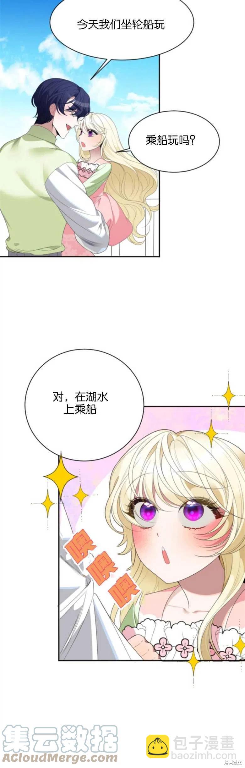 《未来的每一步都是花路》第36话 第13页