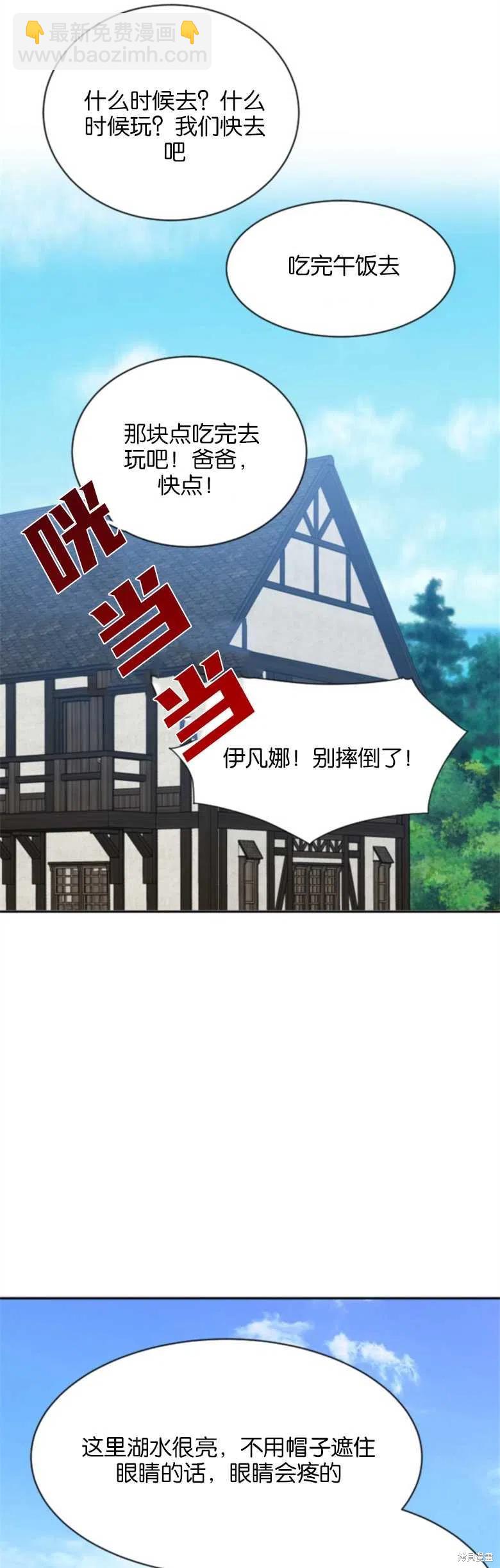 《未来的每一步都是花路》第36话 第14页