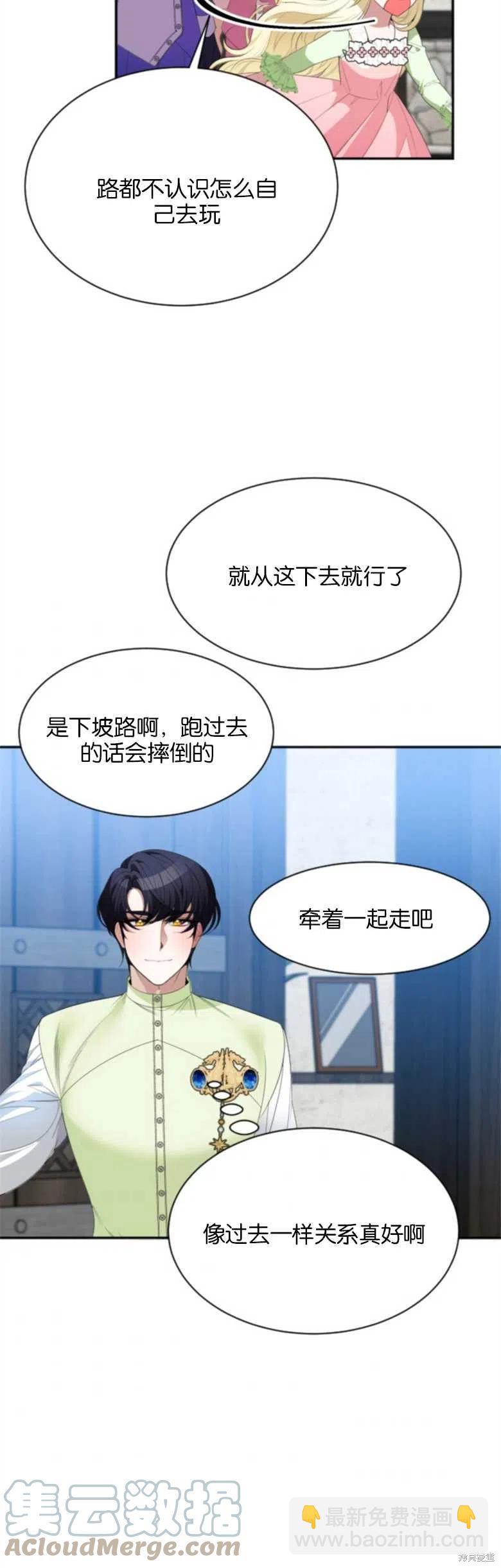 《未来的每一步都是花路》第36话 第17页