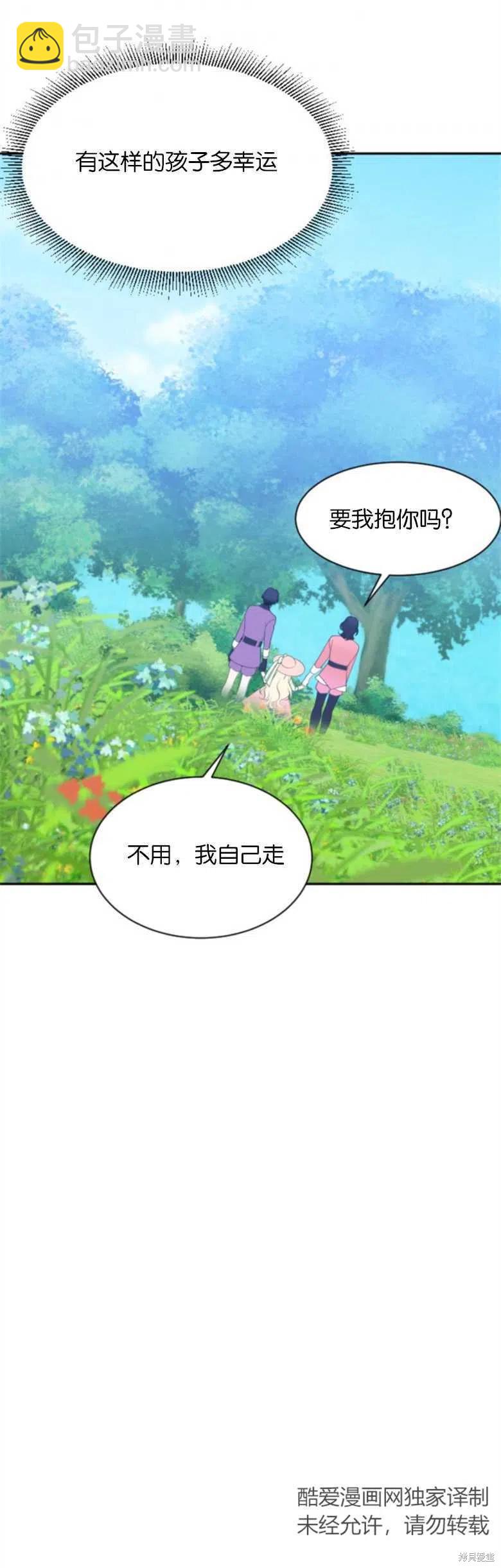 《未来的每一步都是花路》第36话 第18页