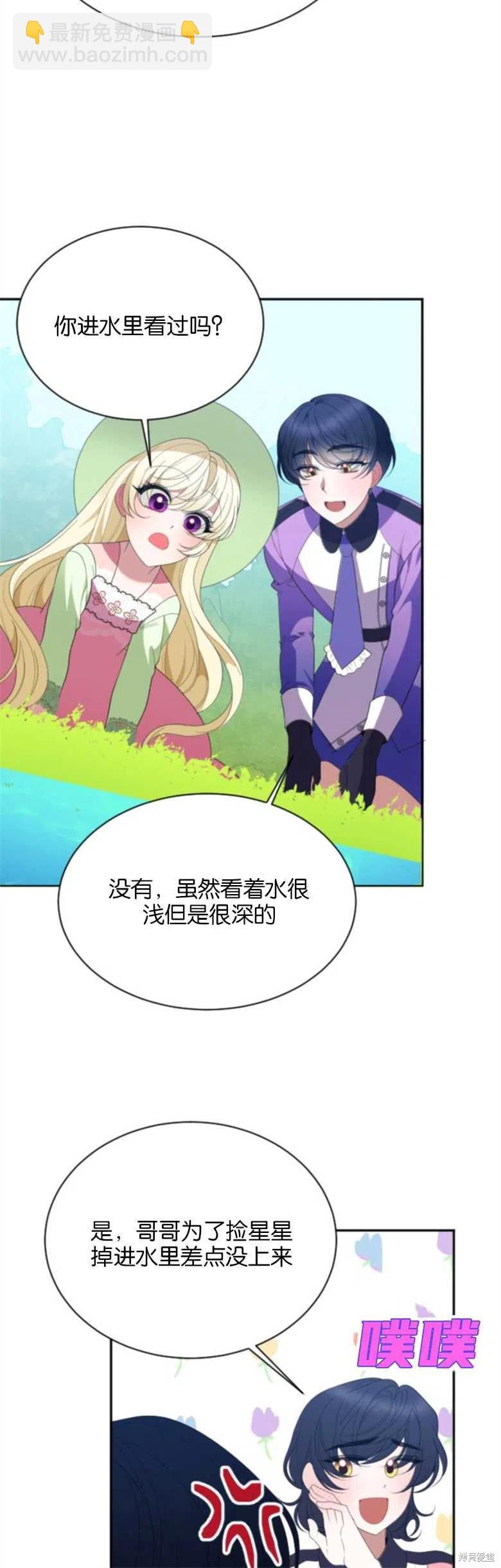 《未来的每一步都是花路》第36话 第20页