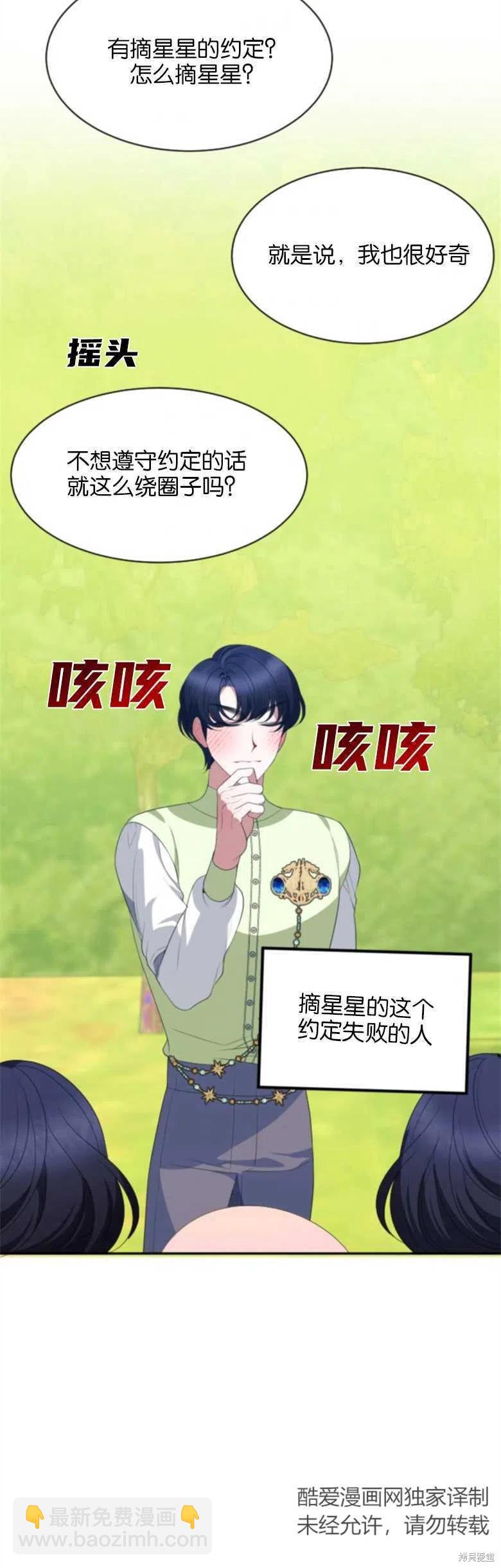 《未来的每一步都是花路》第36话 第22页