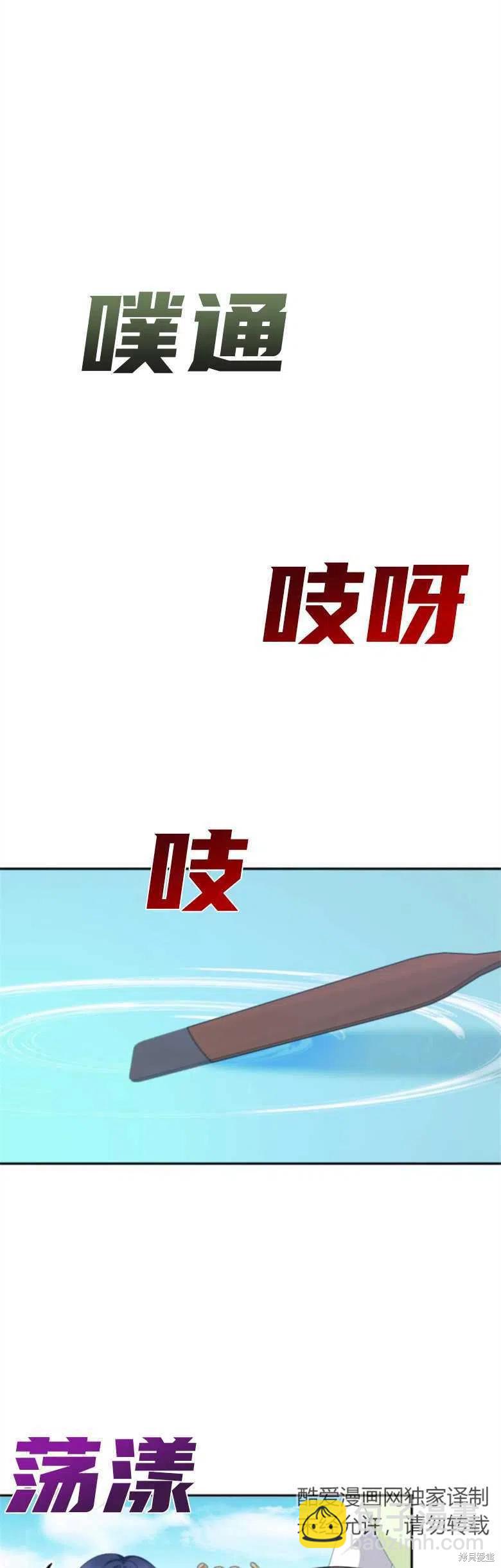 《未来的每一步都是花路》第36话 第24页