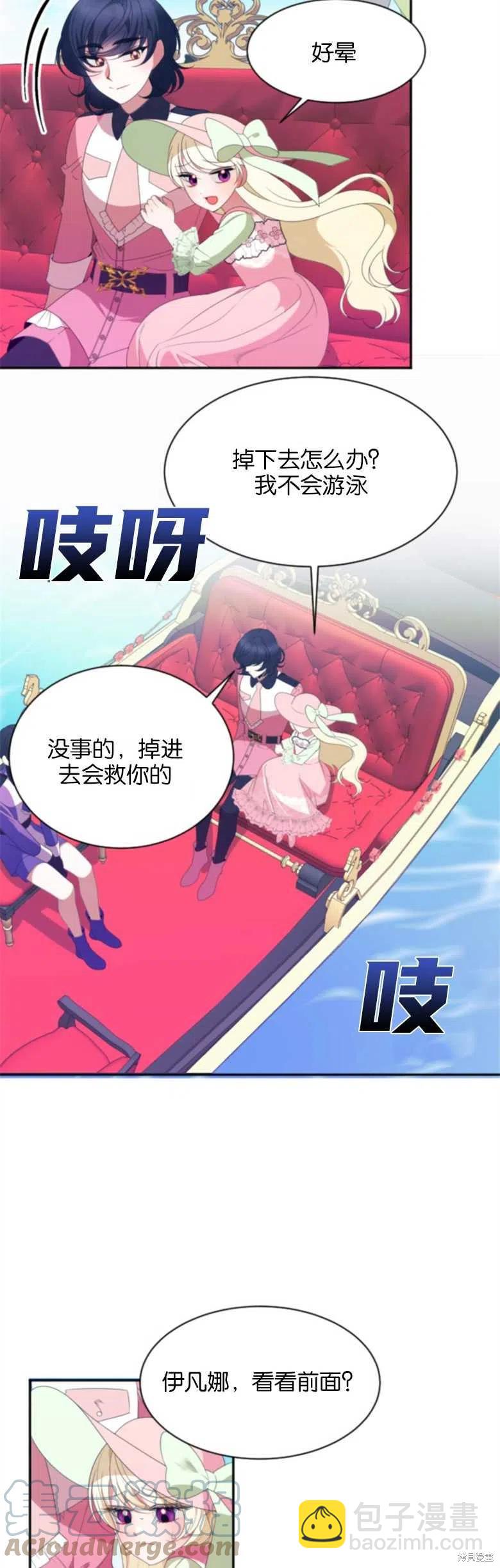 《未来的每一步都是花路》第36话 第25页