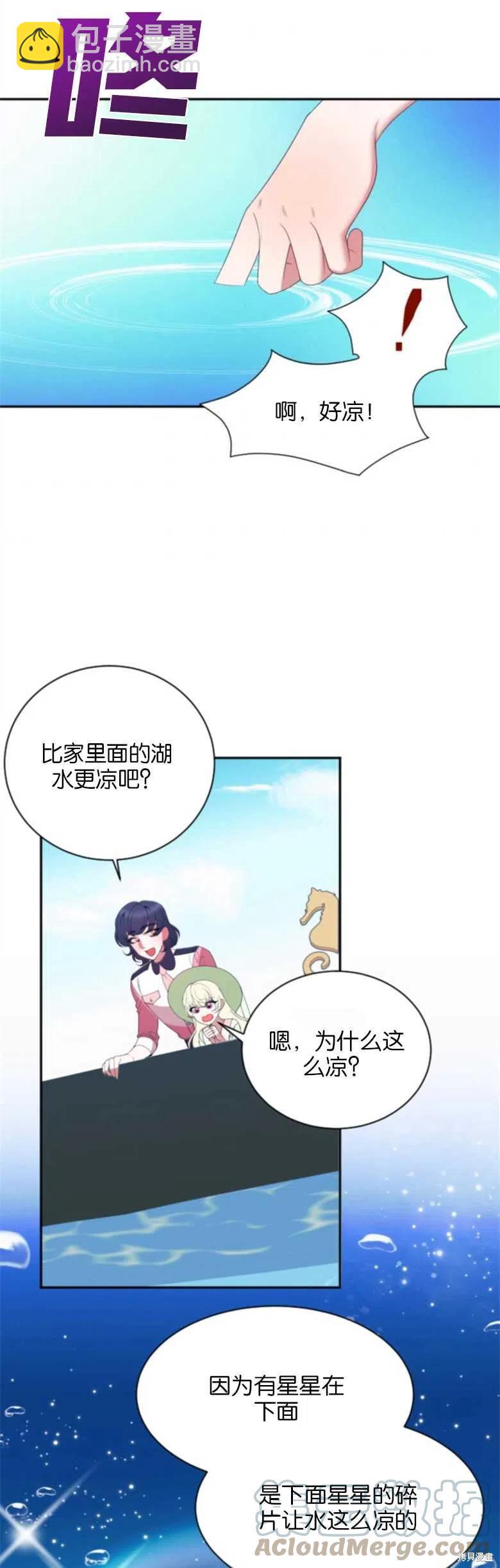 《未来的每一步都是花路》第36话 第27页